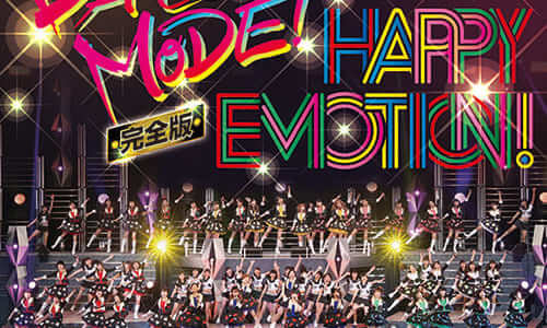 Hello! Project 2015 WINTER 〜DANCE MODE！・HAPPY EMOTION！〜 完全版